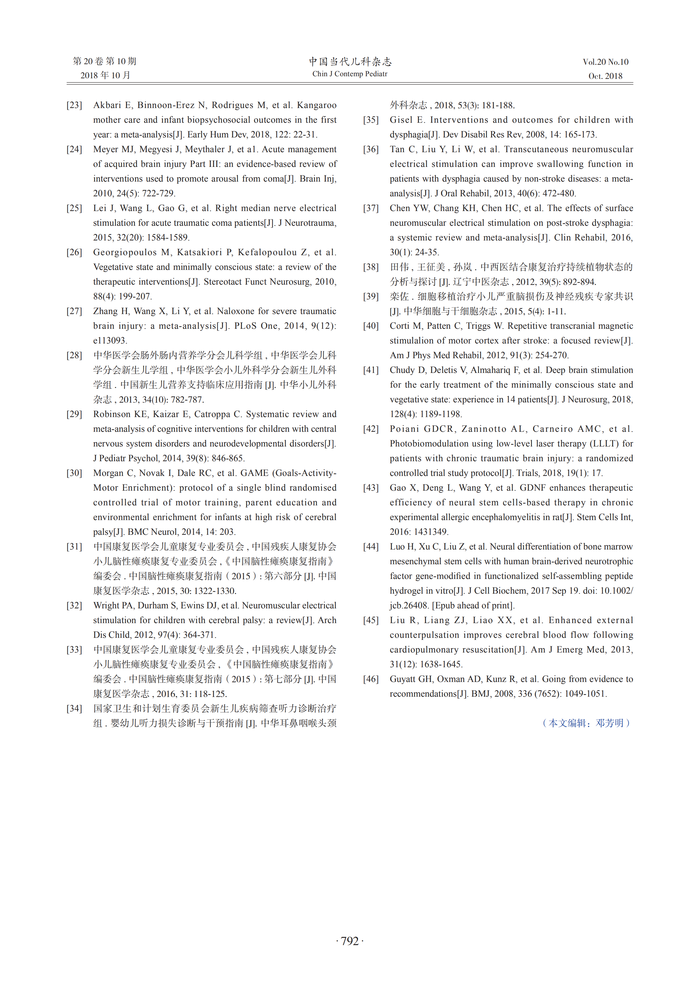 嬰幼兒腦損傷神經(jīng)修復治療專家共識 2018_07.png