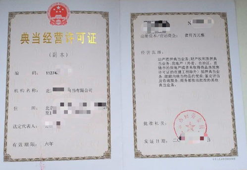 滄州 收購典當(dāng) 行 怎么做