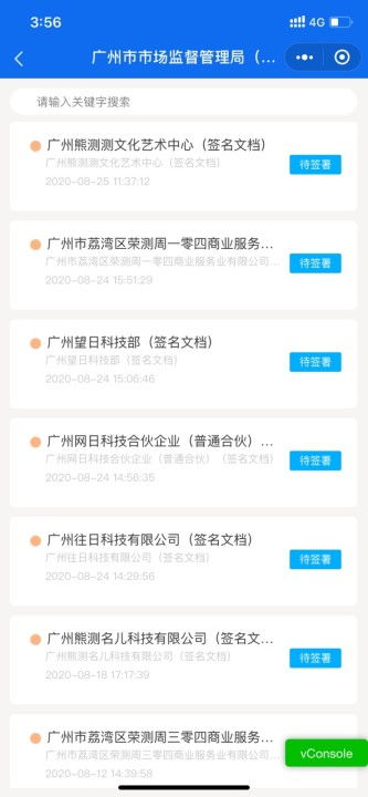 育君財稅分享 廣州注冊公司網(wǎng)上簽名操作流程