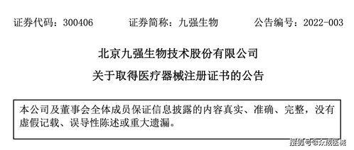 九強生物脂類多項校準品取醫療器械注冊證書 1月第3周新產品盤點