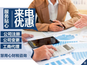 昆明營業(yè)執(zhí)照注冊(cè),公司注冊(cè)提供個(gè)體戶注冊(cè)、內(nèi)資公司注冊(cè)等服務(wù)